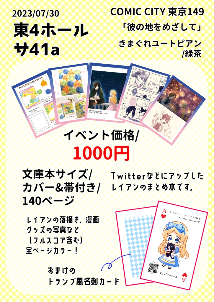 7/30 彼の地をめざして発行予定 レイアンWeb再録本「きまぐれなユートピア」