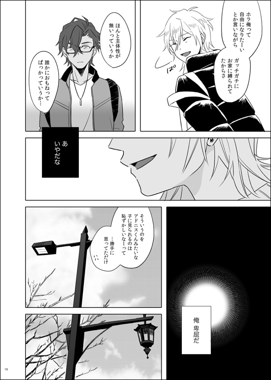 君のスニーカーを履いて