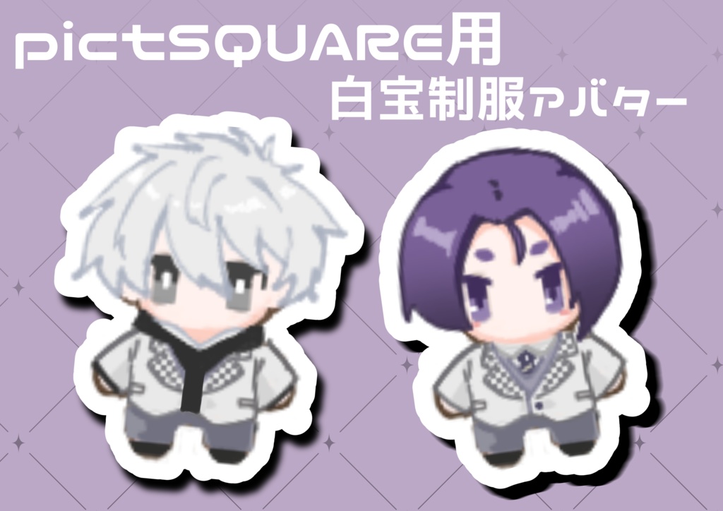 pictSQUARE用白宝制服アバター