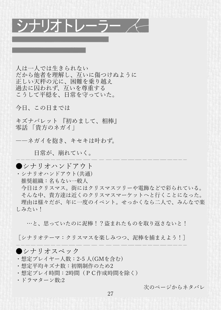 キズナバレット非公式シナリオ集「初めまして相棒」
