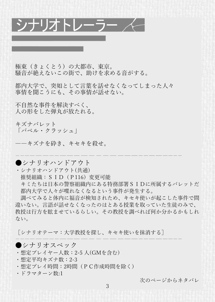 キズナバレット非公式シナリオ集「初めまして相棒」