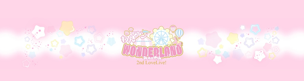 みゅーわん 2ndラブライブ！マフラータオル