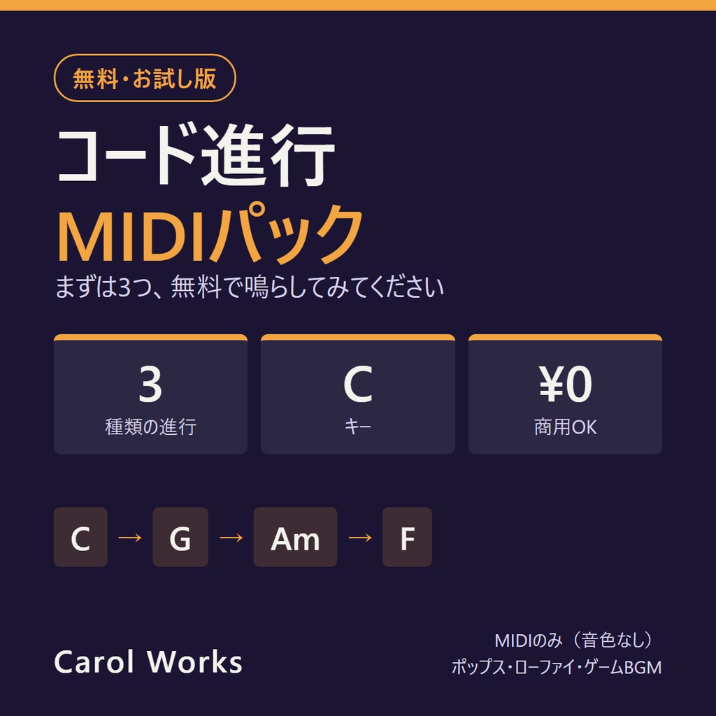 【無料お試し版】コード進行MIDIパック｜3進行×キーC・商用OK・DAW用