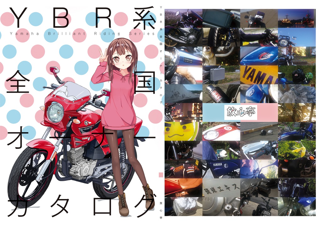YBR系全国オーナーカタログ