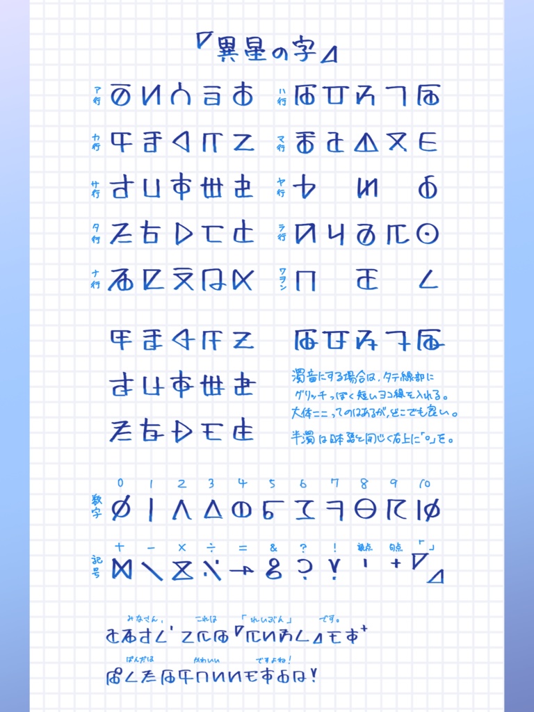 異星の字(修正版)
