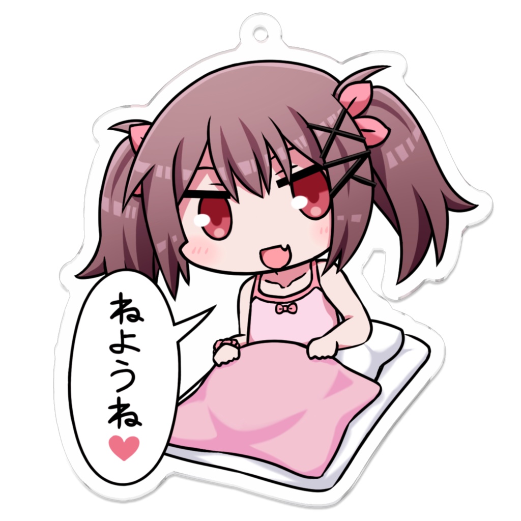 メスガキ妹「ねようね❤」アクリルキーホルダー