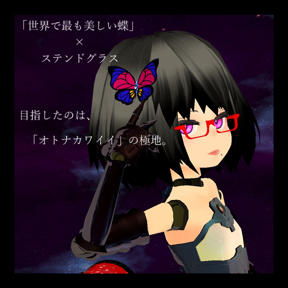 三色蛺蝶 -Agrias-