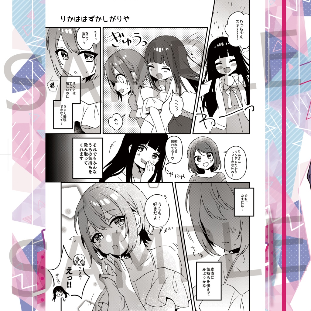 リカペディア(公式ファンブック)★特典付き