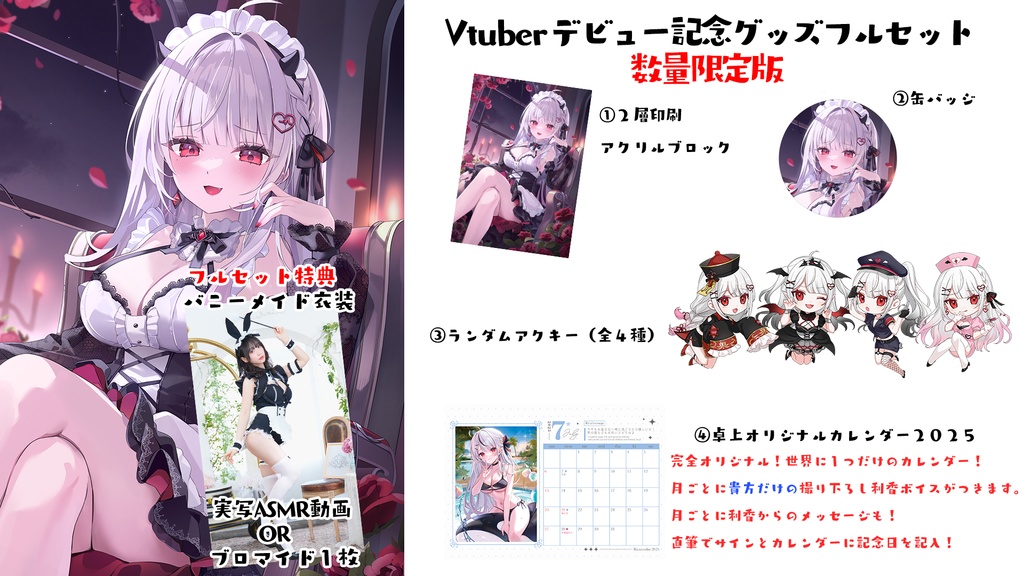 ★説明文を要確認ください【数量限定】Vデビュー記念グッズフルセット/個別ボイス・直筆カレンダー