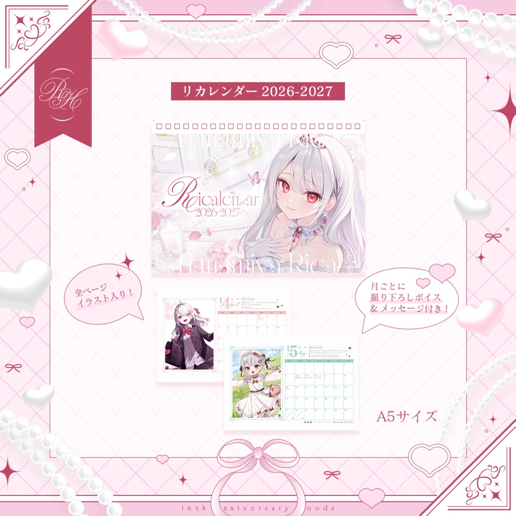 【数量限定】直筆サイン&お名前ボイス12か月入りフルセット