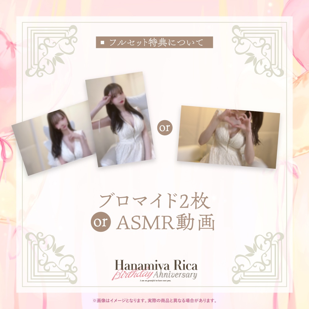 【期間限定】花宮莉歌誕生日記念グッズ2026(数量限定版あり)