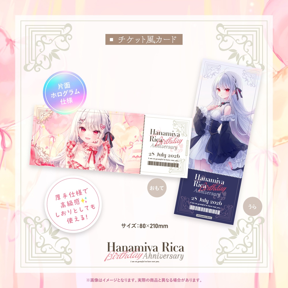 【期間限定】花宮莉歌誕生日記念グッズ2026(数量限定版あり)