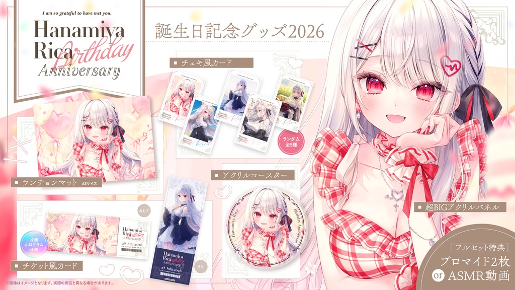 【期間限定】花宮莉歌誕生日記念グッズ2026(数量限定版あり)