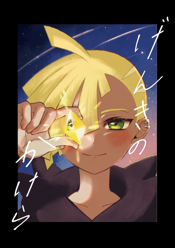 げんきのかけら