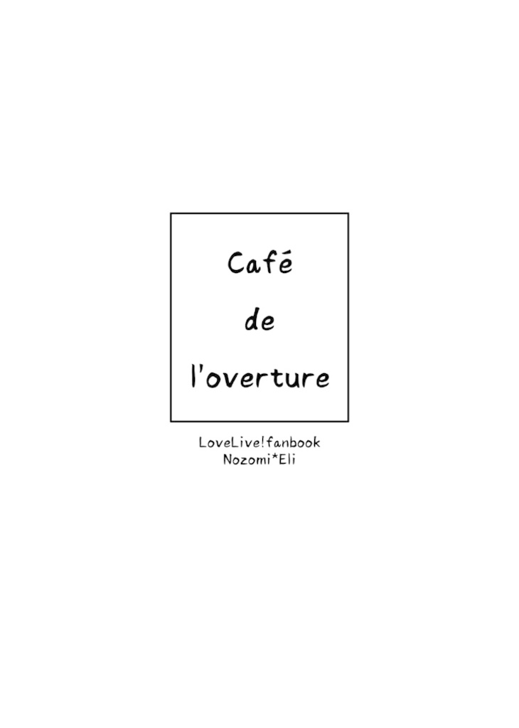 Cafe de loverture＋おまけ折本