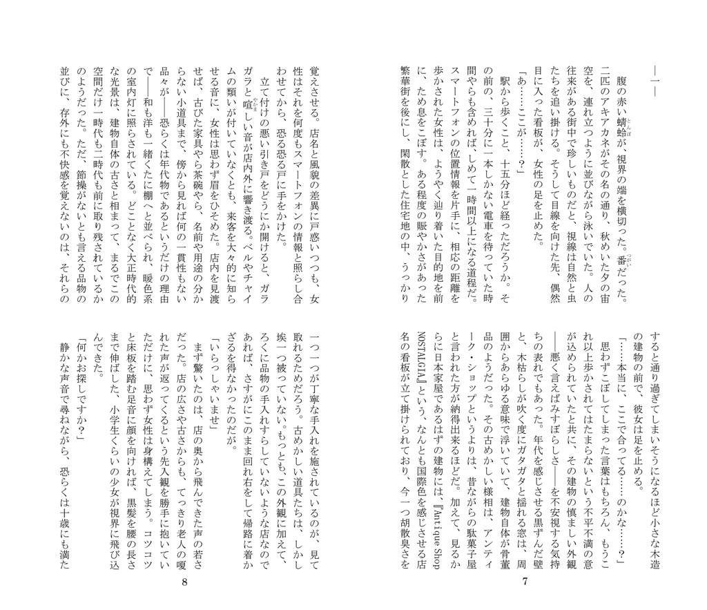 九十九憑き付喪神