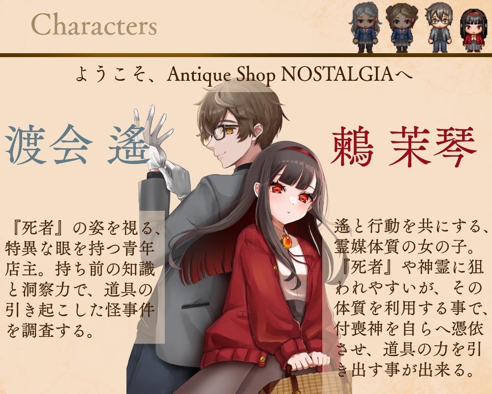 【体験版】九十九憑き付喪神