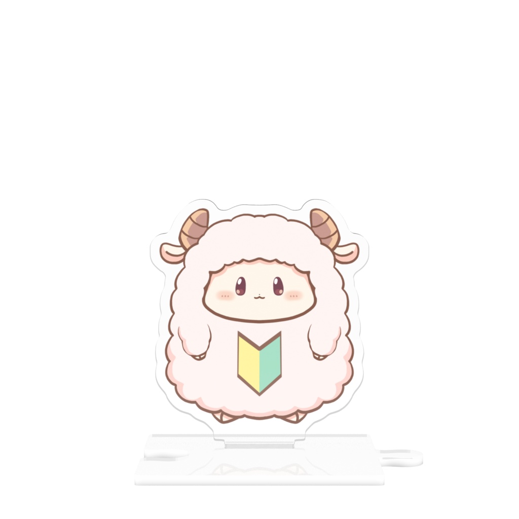 つながる!ひつじのアクリルフィギュア