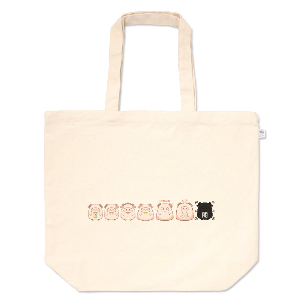 けだまトートバッグ