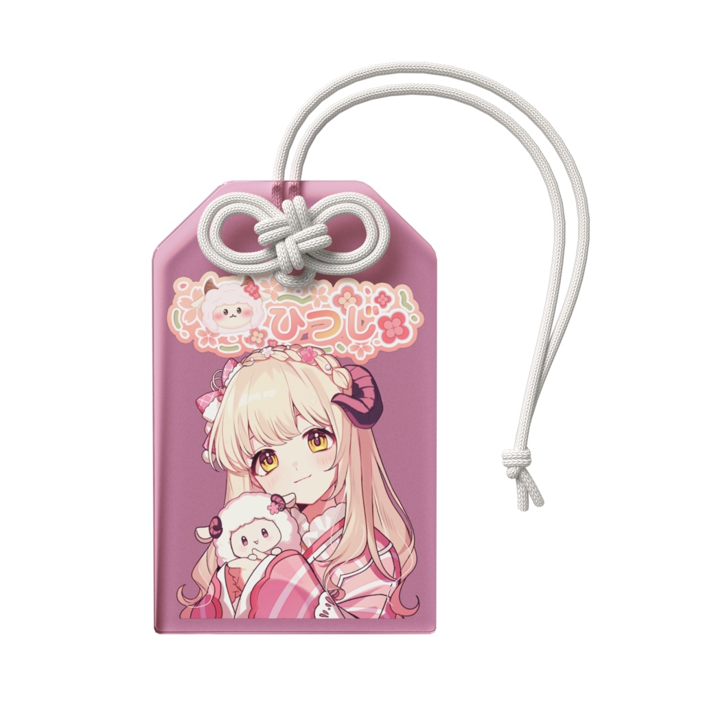 ひつじのアクリルお守り(大正浪漫衣装①)