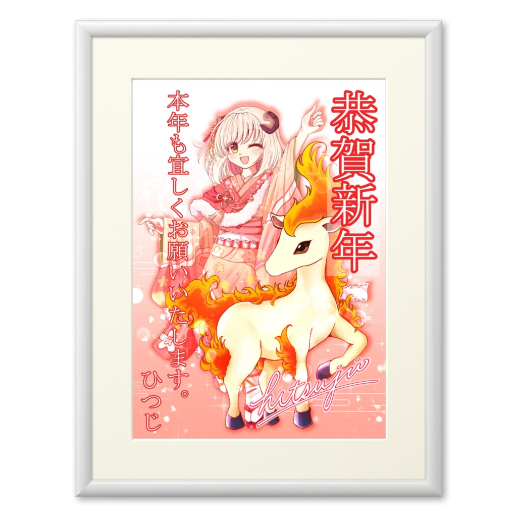 2026年_ひつじの年賀状