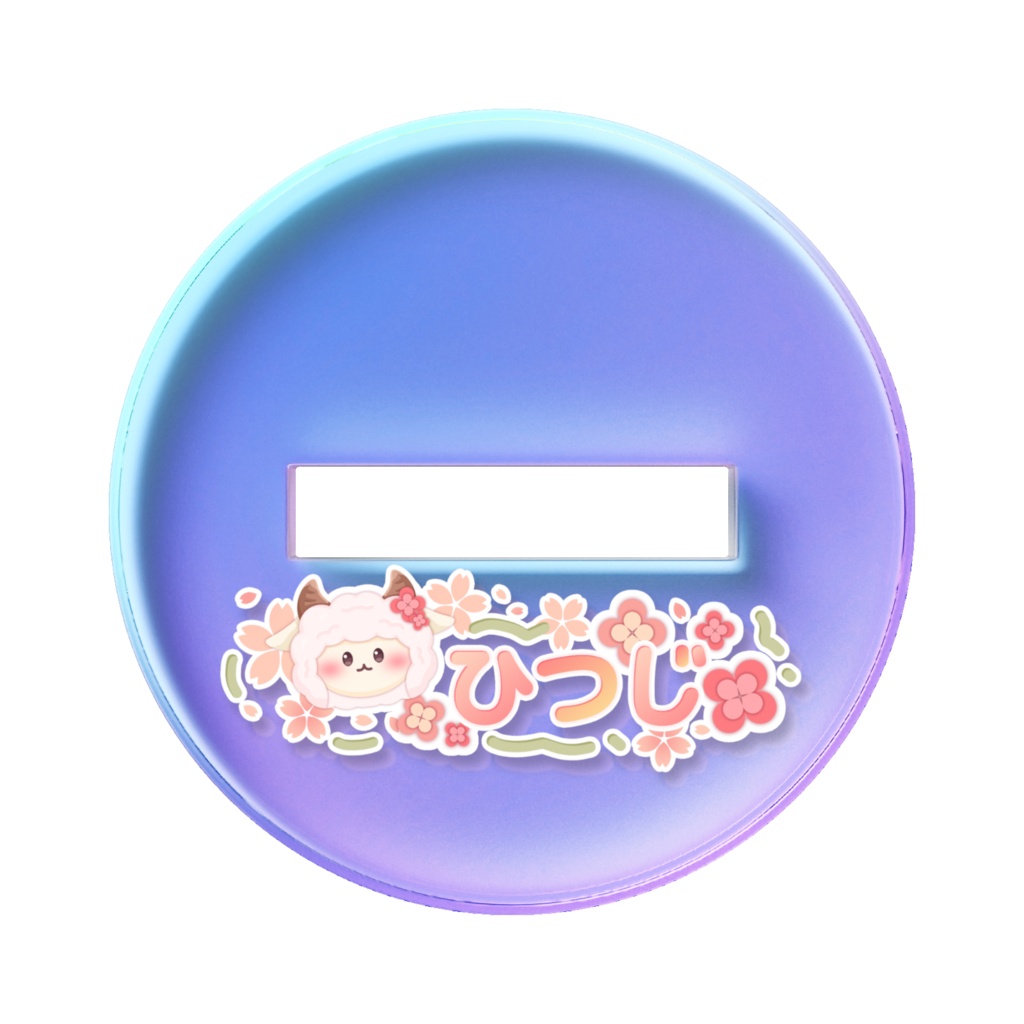ぷらぷらひつじオーロラアクリルフィギュア