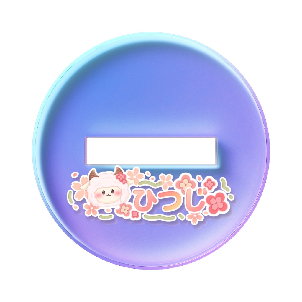 指さしひつじオーロラアクリルフィギュア