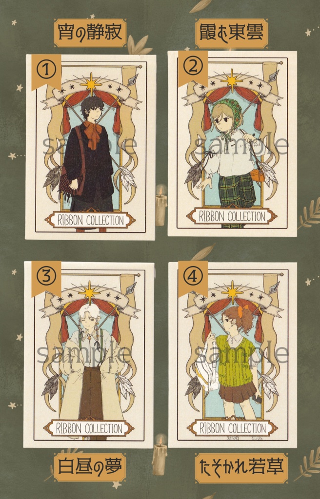 タロット風イラストカード