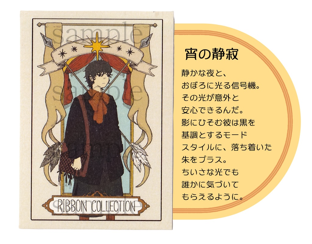 タロット風イラストカード