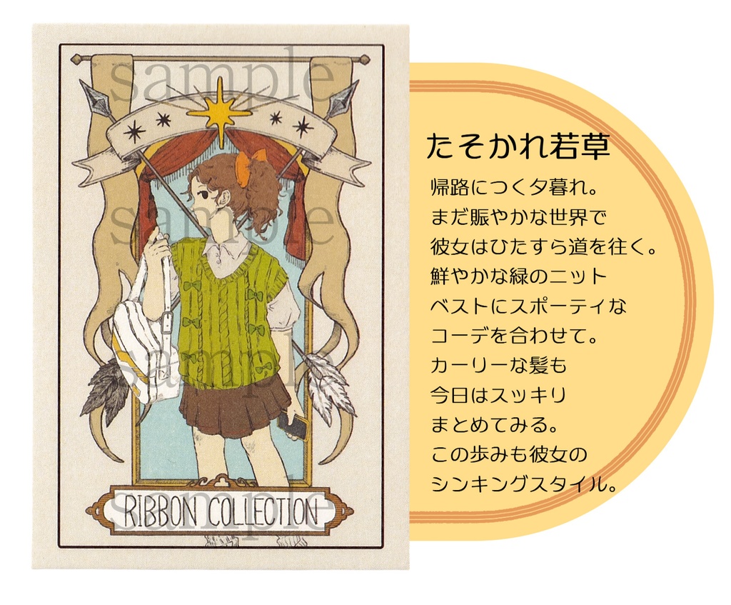 タロット風イラストカード