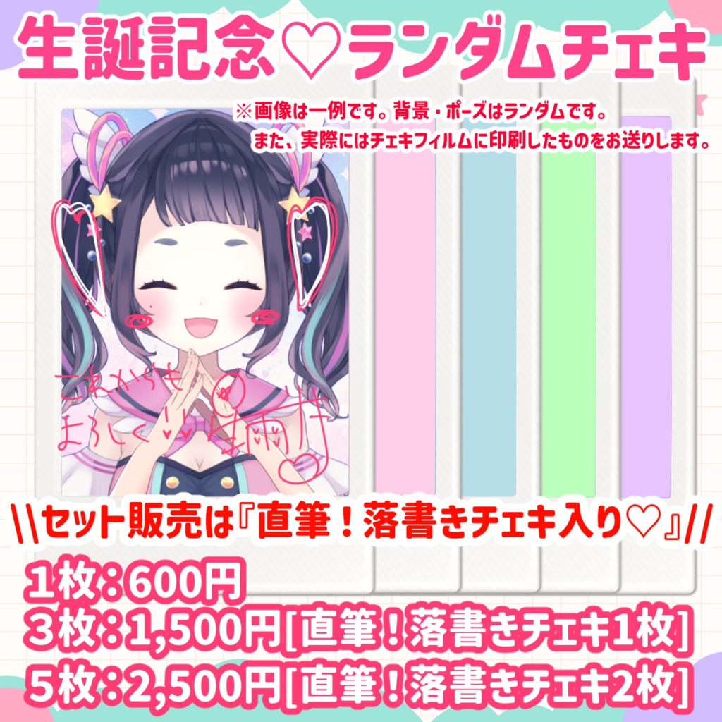 【期間限定】生誕記念♡ランダムチェキ