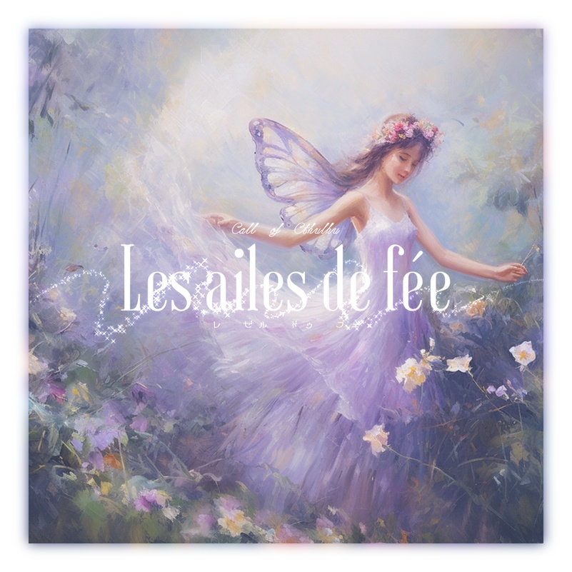 CoC『Les ailes de fée』