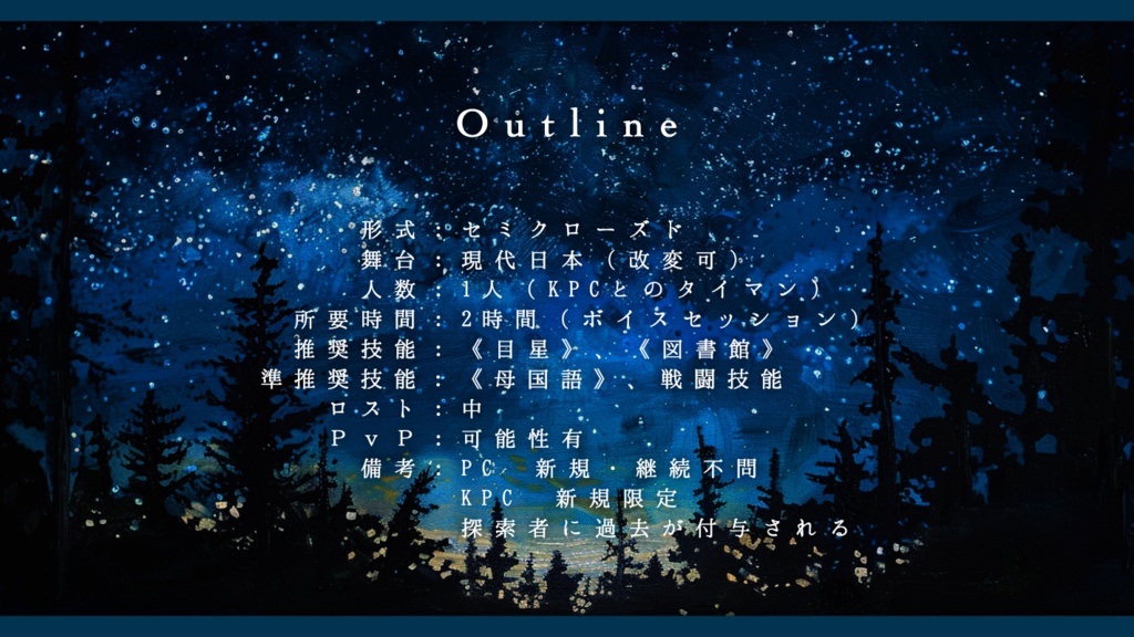 CoC『Nouvelle lune』