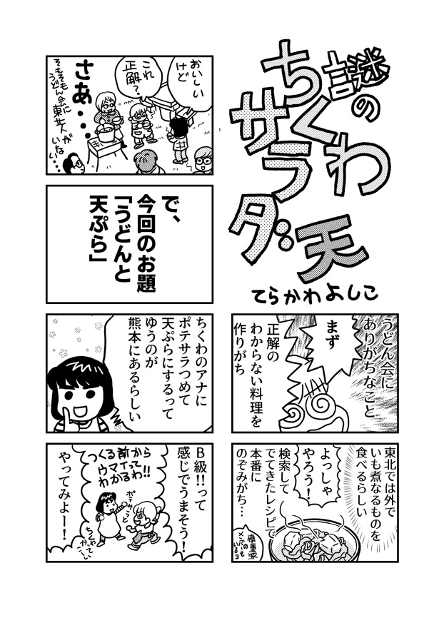 うどん会のうどんと天ぷら