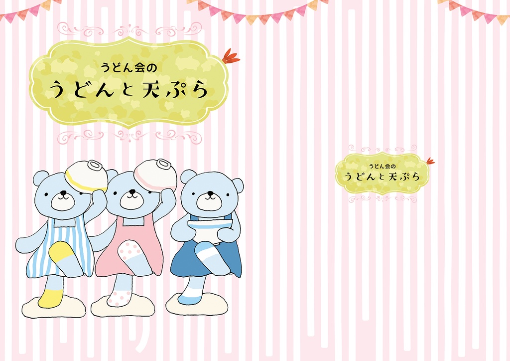 うどん会のうどんと天ぷら