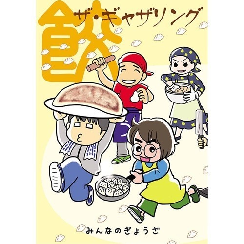 うどん会既刊本 2019年セット(4冊組)