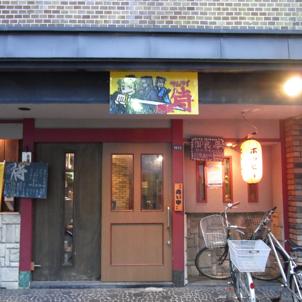 三匹たちと侍