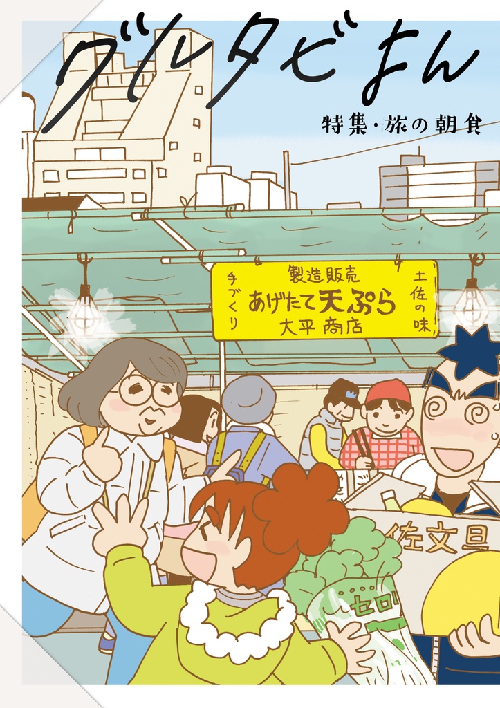 グルタビよん