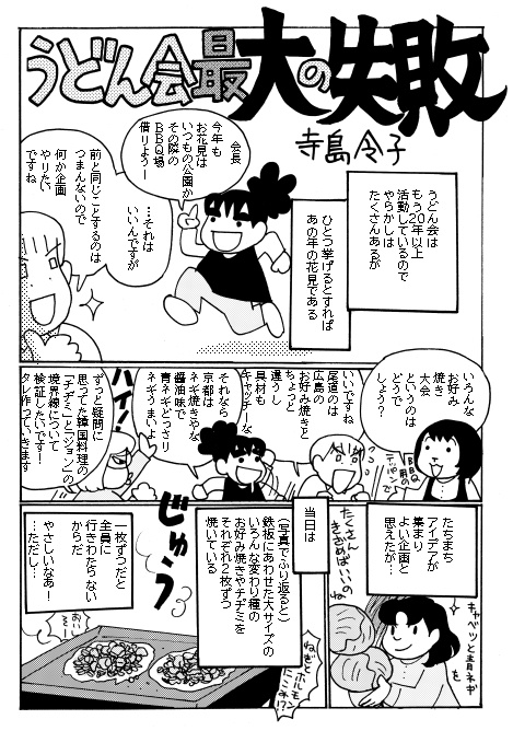 うどん会のやってTRY!? 料理は冒険だ❤