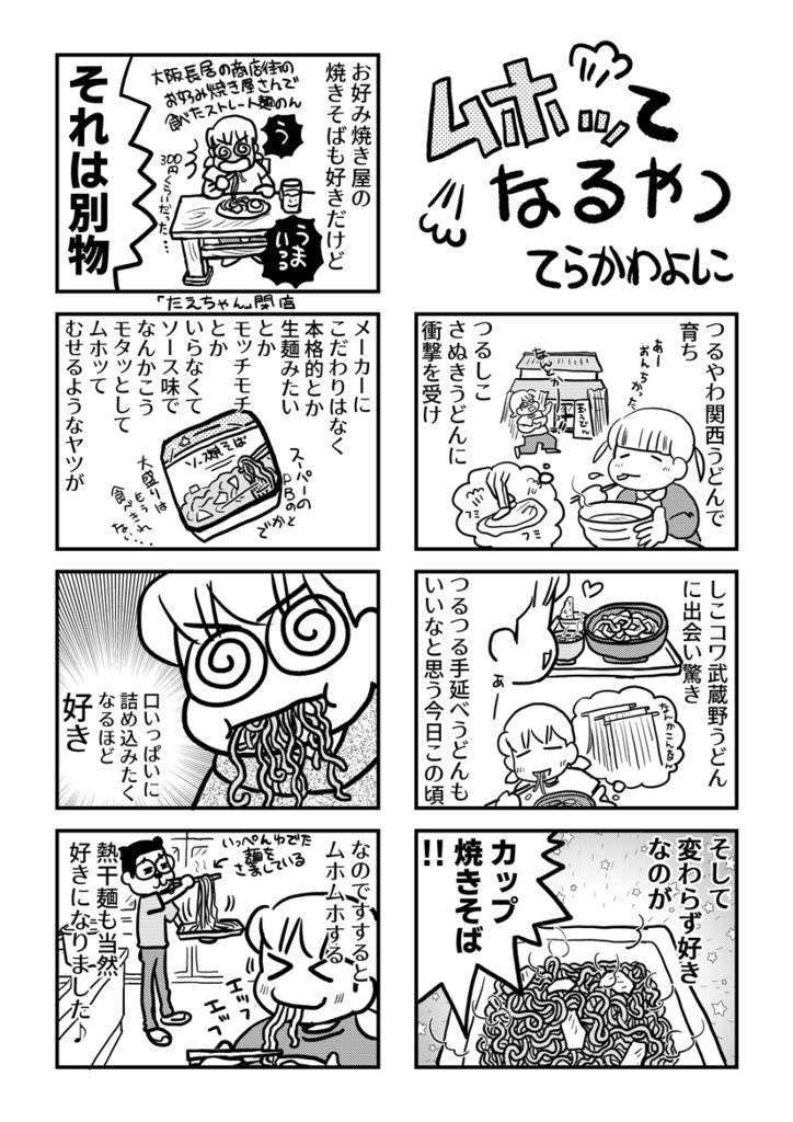 くちびるにQ接近