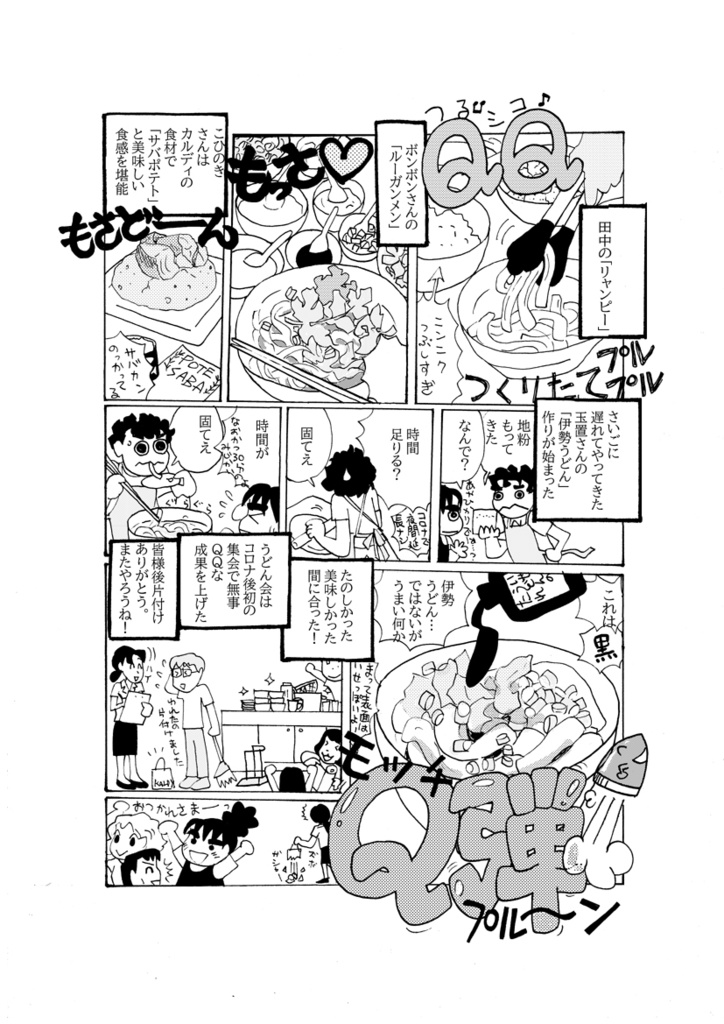 くちびるにQ接近