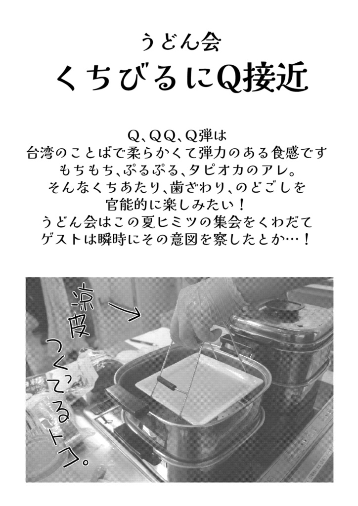 くちびるにQ接近