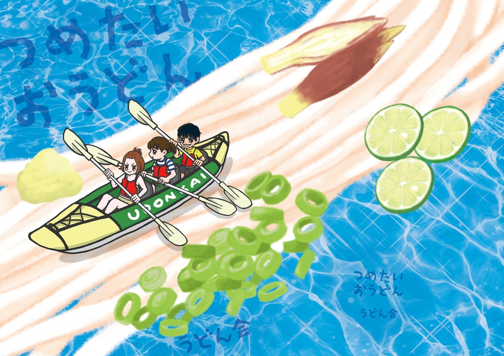 つめたいおうどん