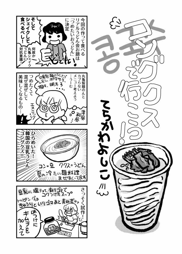 つめたいおうどん