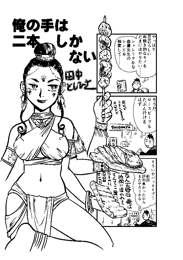 うどん会のアレ!なBBQ