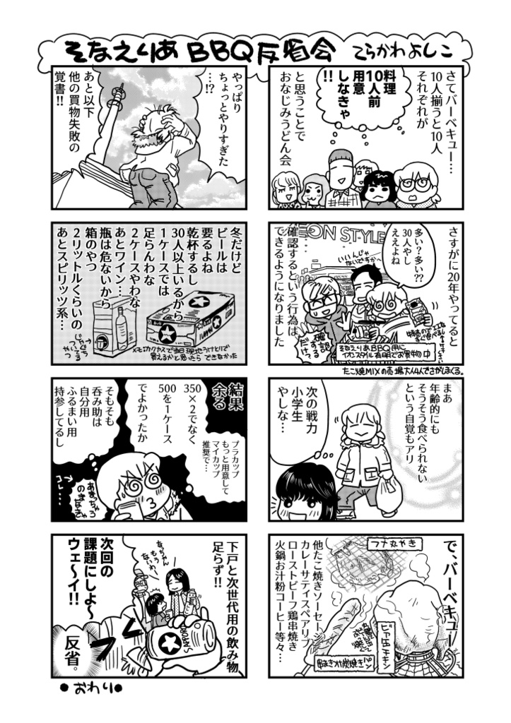 うどん会のアレ!なBBQ