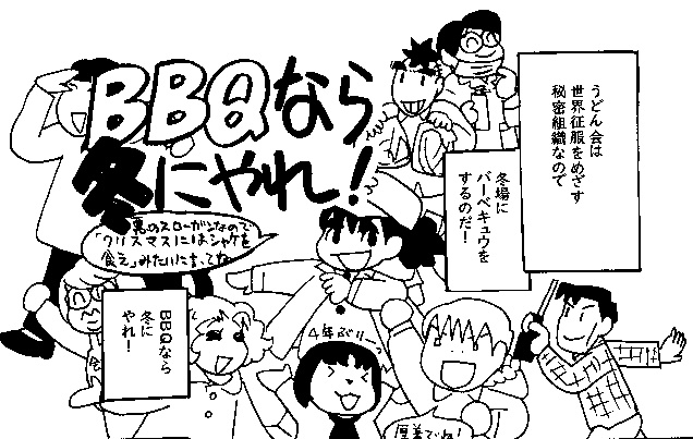 うどん会のアレ!なBBQ