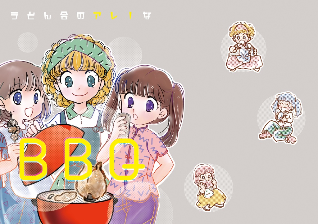 うどん会のアレ!なBBQ