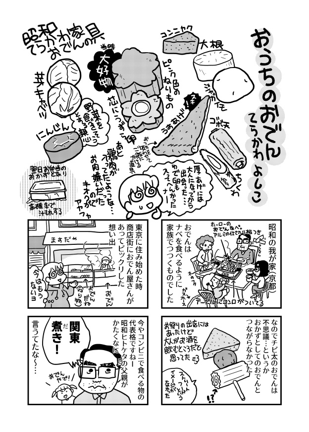 おでんとうどん