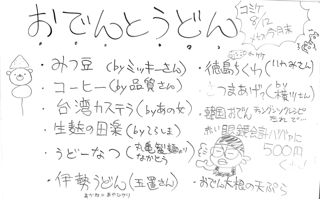 おでんとうどん